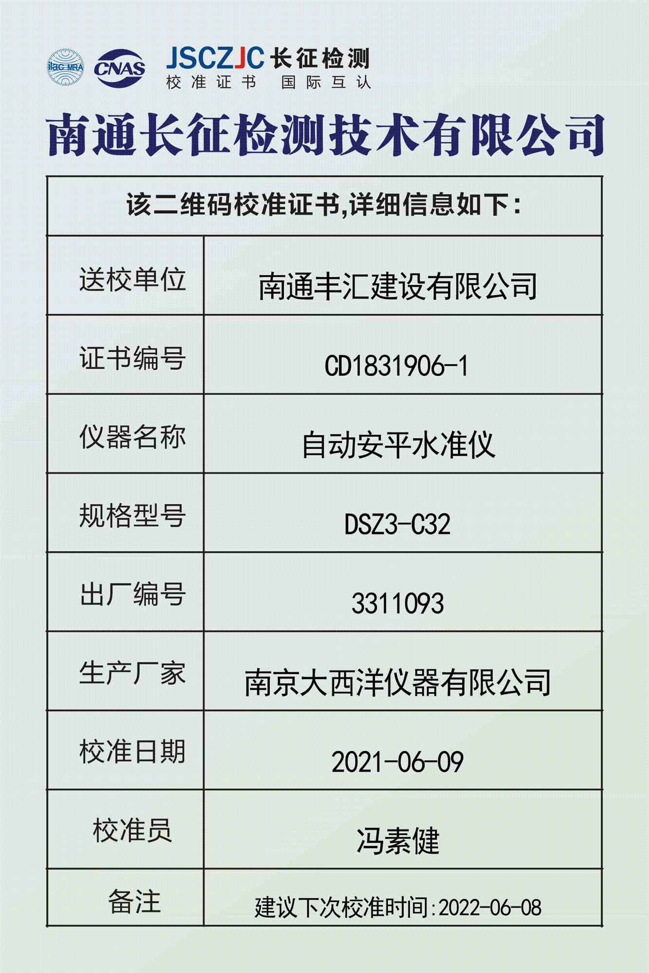 cd1831906-1 南通丰汇建设有限公司